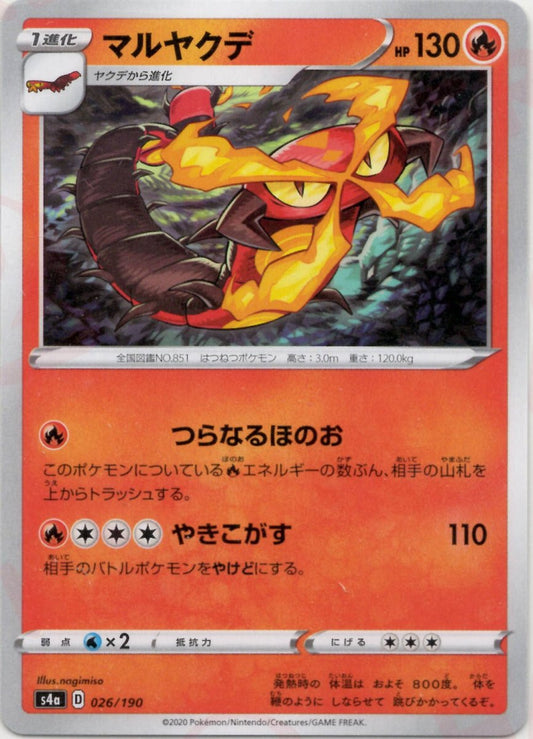 マルヤクデ(CP){炎}〈026/190〉[S4a] ｜ポケカ販売‧買取｜ 晴れる屋2