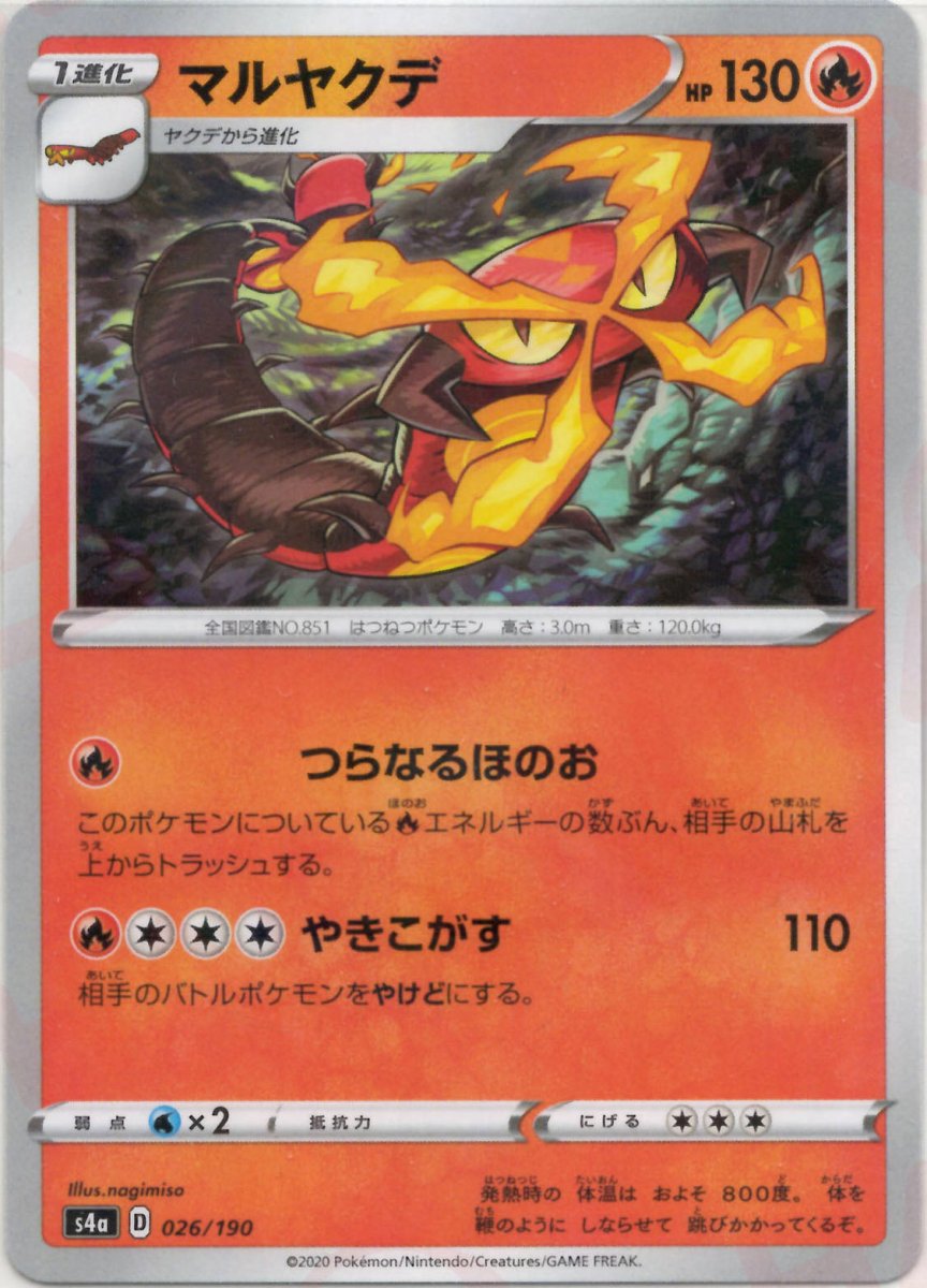 マルヤクデ:ミラー(CP){炎}〈026/190〉[S4a-M] ｜ポケカ販売‧買取｜ 晴れる屋2