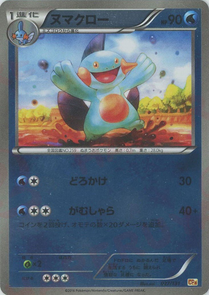 ヌマクロー(CP){水}〈027/131〉[CP4] ｜ポケカ販売‧買取｜ 晴れる屋2