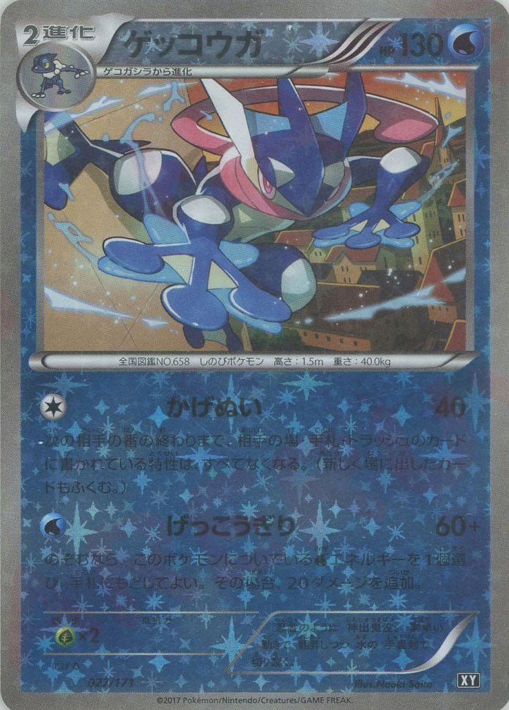 ゲッコウガ:ミラー(CP){水}〈027/171〉[XY/171-M] ｜販売‧買取｜ 晴れる屋2