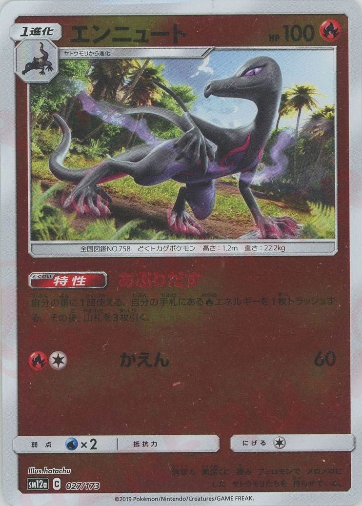エンニュート:ミラー(CP){炎}〈027/173〉[SM12a-M] ｜ポケカ販売‧買取｜ 晴れる屋2