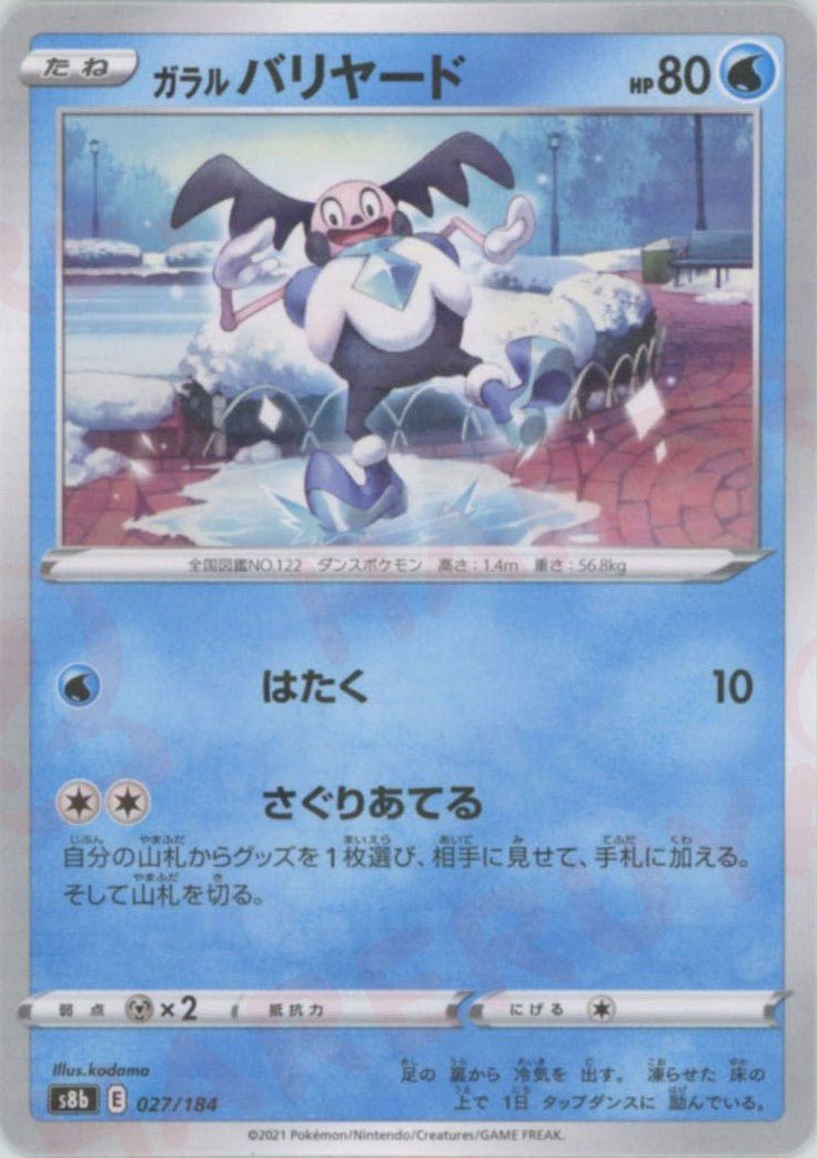 ガラルバリヤード:ミラー(CP){水}〈027/184〉[S8b-M] ｜ポケカ販売‧買取｜ 晴れる屋2