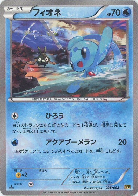フィオネ(CP){水}〈028/093〉[EBB] ｜ポケカ販売‧買取｜ 晴れる屋2