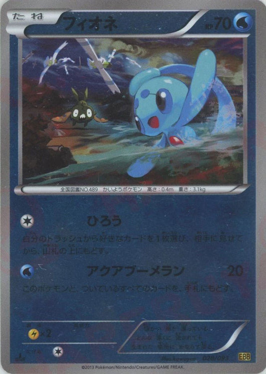 フィオネ:ミラー(CP){水}〈028/093〉[EBB-M] ｜ポケカ販売‧買取｜ 晴れる屋2