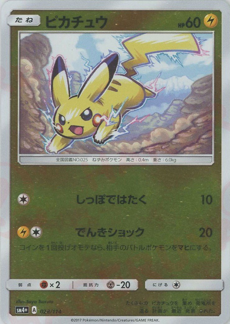 ピカチュウ(CP){雷}〈028/114〉[SM4p] ｜ポケカ販売‧買取｜ 晴れる屋2