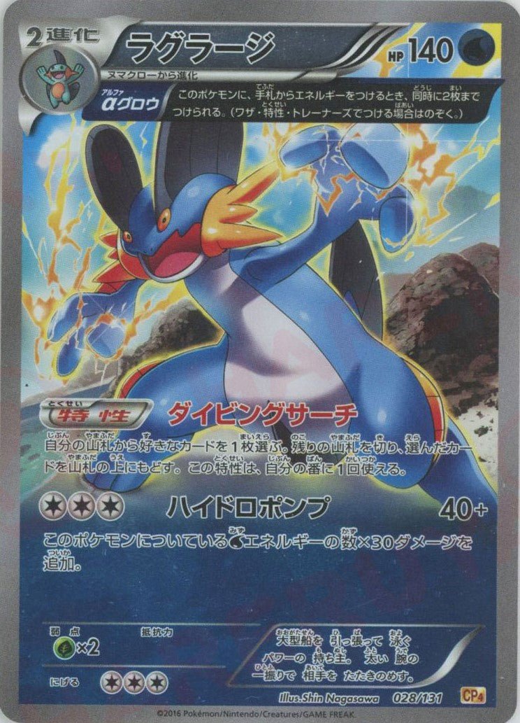ラグラージ(CP){水}〈028/131〉[CP4] ｜ポケカ販売‧買取｜ 晴れる屋2