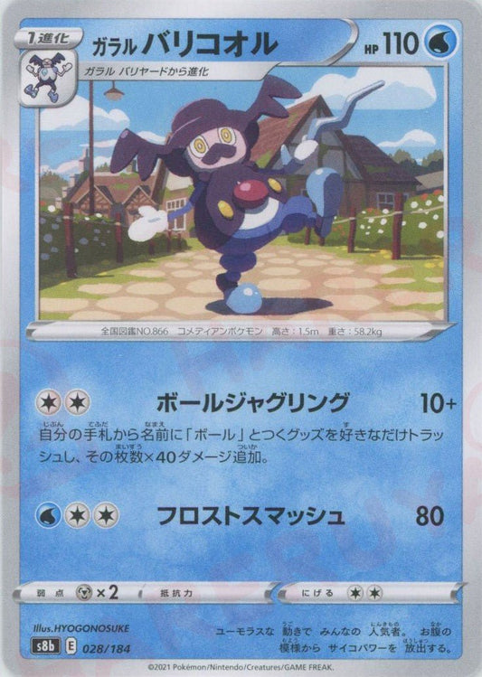 ガラルバリコオル(CP){水}〈028/184〉[S8b] ｜ポケカ販売‧買取｜ 晴れる屋2