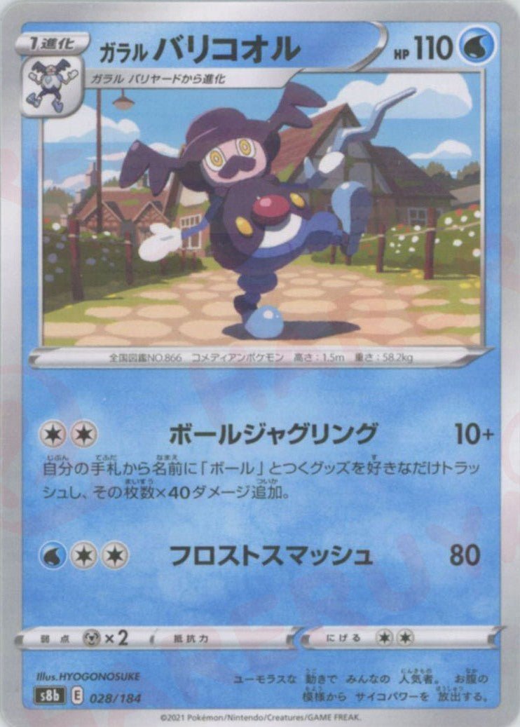 ガラルバリコオル:ミラー(CP){水}〈028/184〉[S8b-M] ｜ポケカ販売‧買取｜ 晴れる屋2