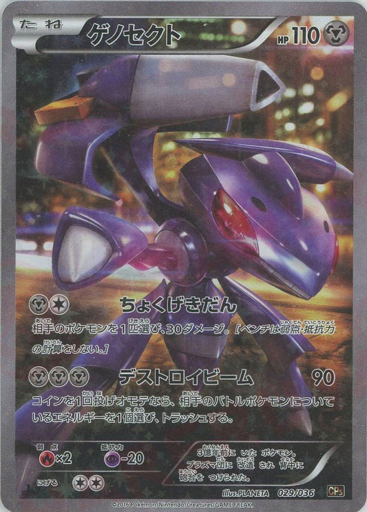 ゲノセクト(CP){鋼}〈029/036〉[CP5] ｜ポケカ販売‧買取｜ 晴れる屋2