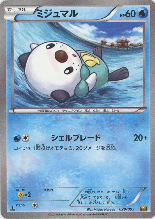 ミジュマル(CP){水}〈029/093〉[EBB] ｜ポケカ販売‧買取｜ 晴れる屋2