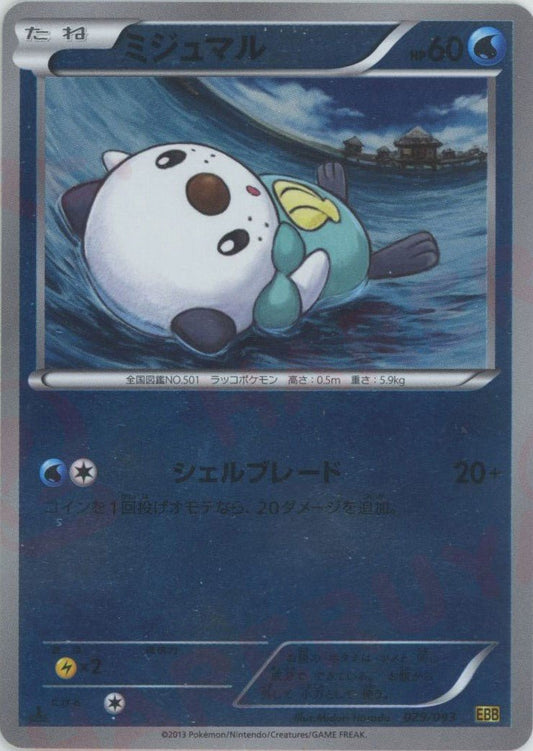 ミジュマル:ミラー(CP){水}〈029/093〉[EBB-M] ｜ポケカ販売‧買取｜ 晴れる屋2