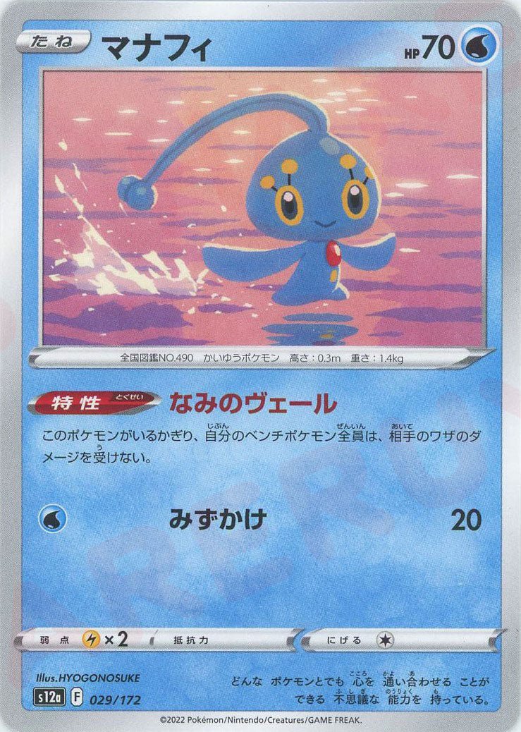 マナフィ(CP){水}〈029/172〉[S12a] ｜ポケカ販売‧買取｜ 晴れる屋2