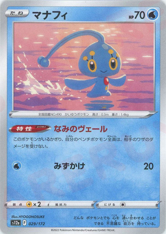 マナフィ(CP){水}〈029/172〉[S12a] ｜ポケカ販売‧買取｜ 晴れる屋2
