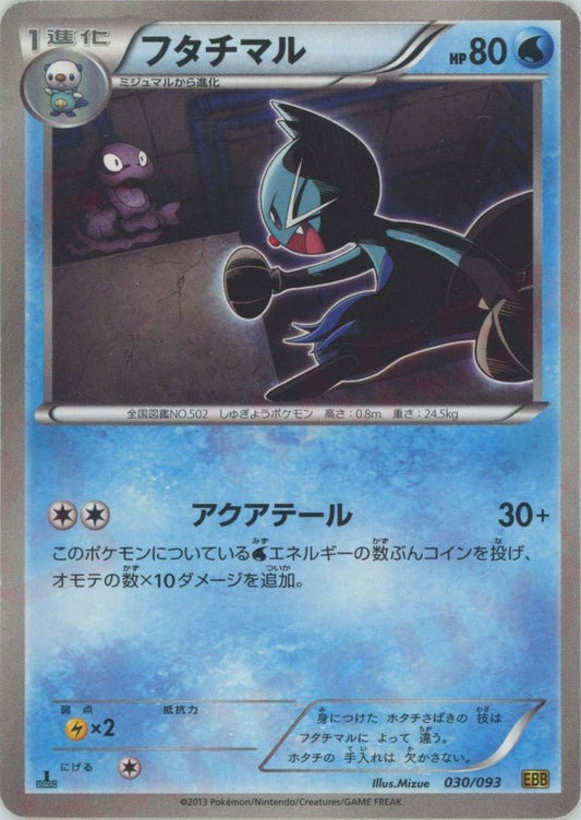 フタチマル(CP){水}〈030/093〉[EBB] ｜ポケカ販売‧買取｜ 晴れる屋2