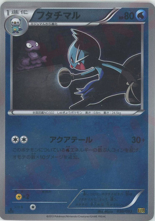 フタチマル:ミラー(CP){水}〈030/093〉[EBB-M] ｜ポケカ販売‧買取｜ 晴れる屋2