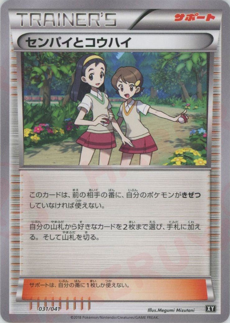 センパイとコウハイ(CP){サポート}〈031/041〉[XY/041] - 晴れる屋2