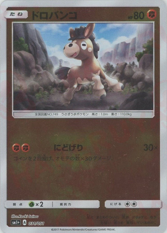 ドロバンコ(CP){闘}〈031/051〉[SM1p] ｜ポケカ販売‧買取｜ 晴れる屋2