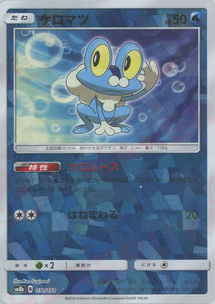 ケロマツ:ミラー(CP){水}〈031/150〉[SM8b-M] ｜販売‧買取｜ 晴れる屋2
