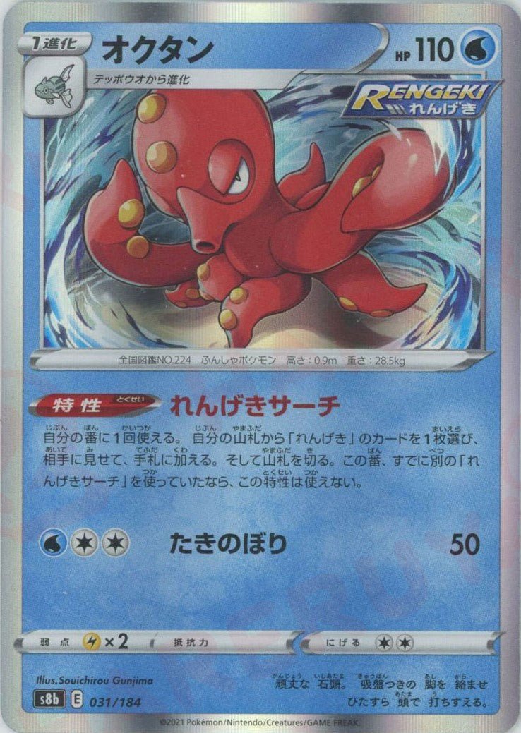 オクタン(CP){水}〈031/184〉[S8b] ｜ポケカ販売‧買取｜ 晴れる屋2