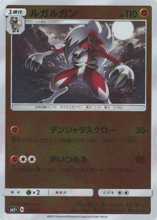 ルガルガン(CP){闘}〈033/049〉[SM2p] ｜ポケカ販売‧買取｜ 晴れる屋2