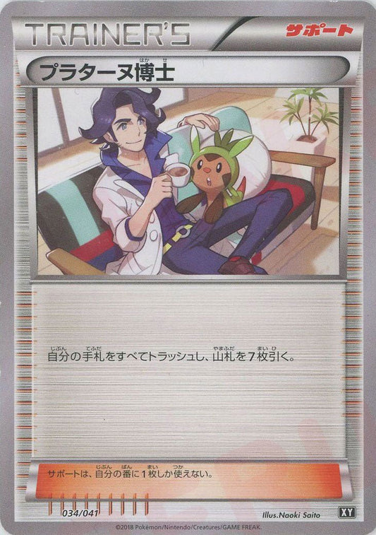 プラターヌ博士(CP){サポート}〈034/041〉[XY/041] - 晴れる屋2