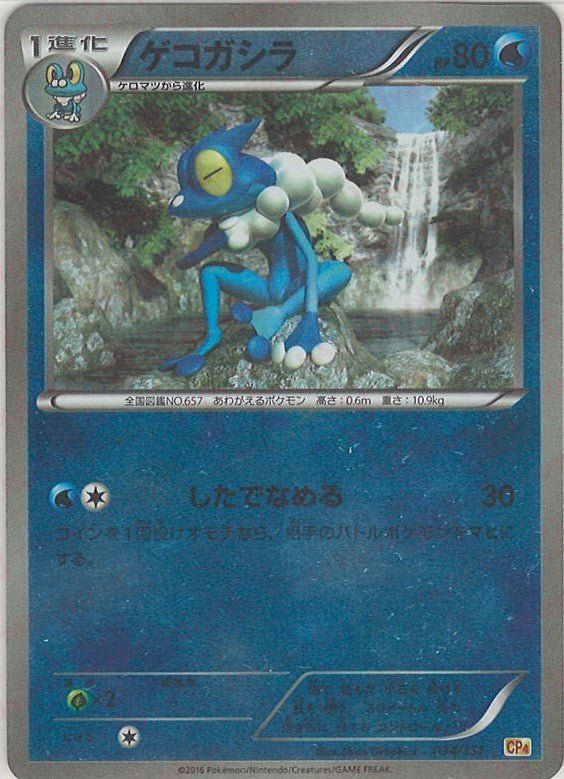 ゲコガシラ(CP){水}〈034/131〉[CP4] ｜ポケカ販売‧買取｜ 晴れる屋2