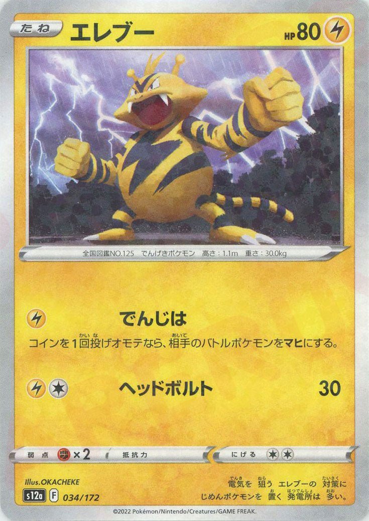 エレブー:ミラー(CP){雷}〈034/172〉[S12a-M] ｜ポケカ販売‧買取｜ 晴れる屋2