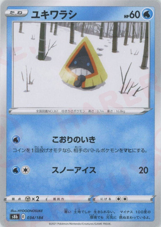 ユキワラシ(CP){水}〈034/184〉[S8b] ｜ポケカ販売‧買取｜ 晴れる屋2