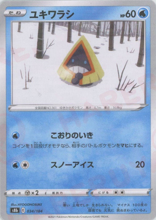 ユキワラシ:ミラー(CP){水}〈034/184〉[S8b-M] ｜ポケカ販売‧買取｜ 晴れる屋2