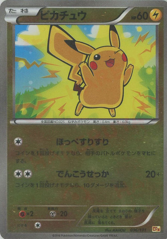 ピカチュウ(CP){雷}〈036/131〉[CP4] ｜ポケカ販売‧買取｜ 晴れる屋2