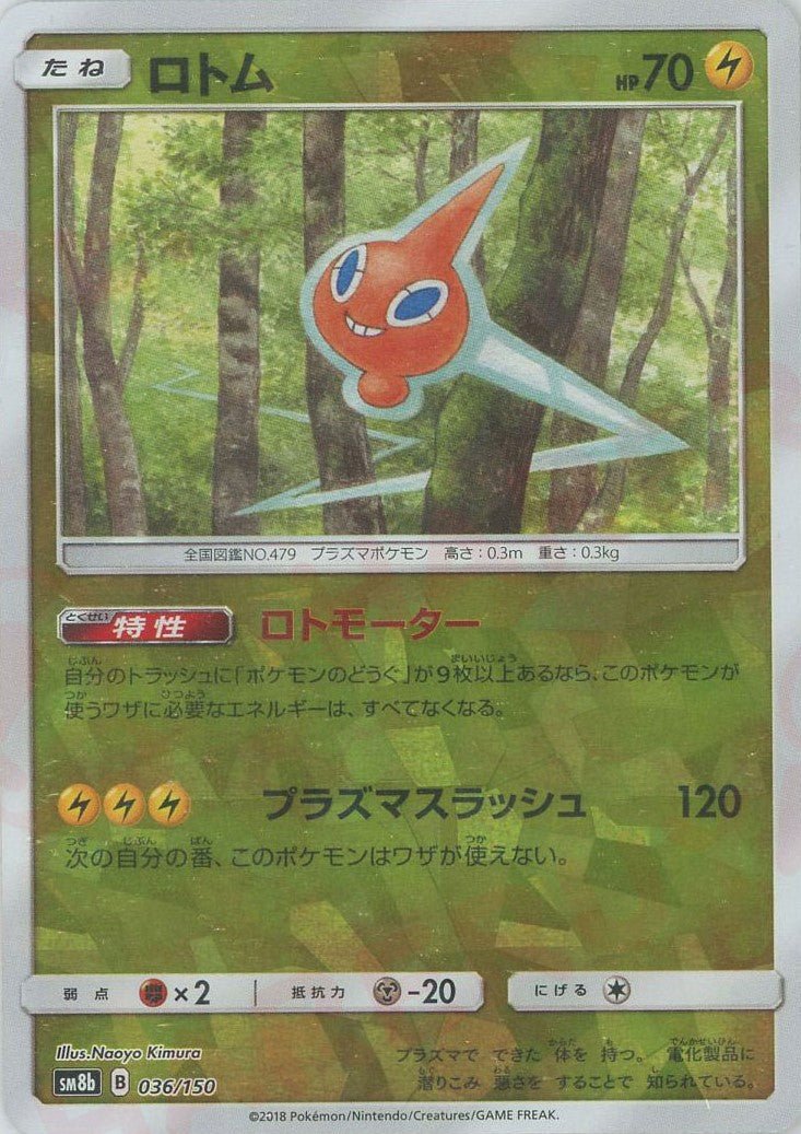 ロトム:ミラー(CP){雷}〈036/150〉[SM8b-M] ｜ポケカ販売‧買取｜ 晴れる屋2