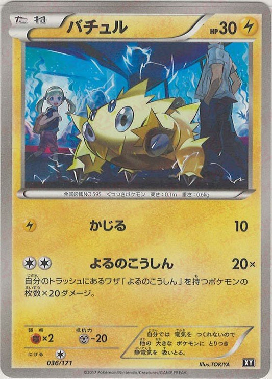 バチュル(CP){雷}〈036/171〉[XY/171] - 晴れる屋2