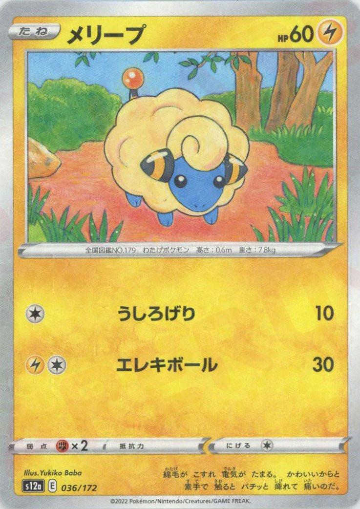 メリープ:ミラー(CP){雷}〈036/172〉[S12a-M] ｜ポケカ販売‧買取｜ 晴れる屋2