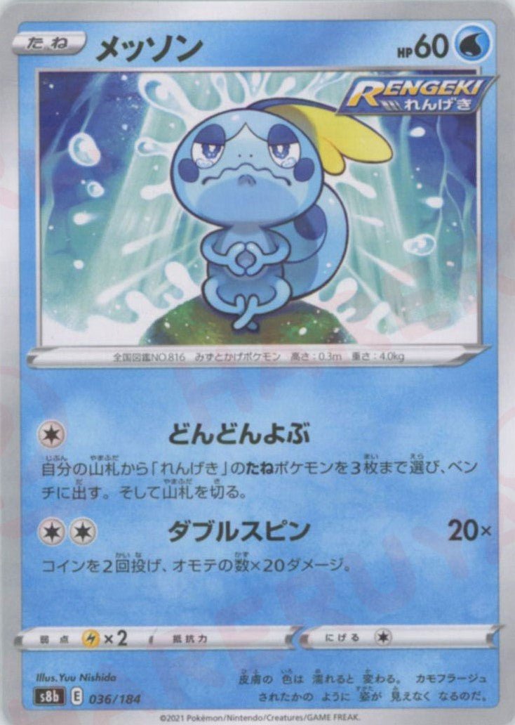 メッソン:ミラー(CP){水}〈036/184〉[S8b-M] ｜ポケカ販売‧買取｜ 晴れる屋2