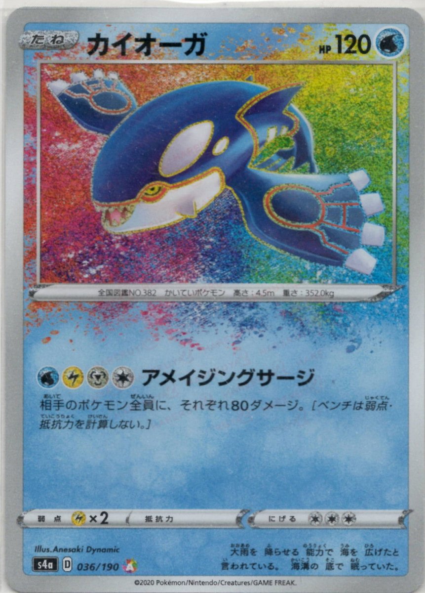 カイオーガ(CP){水}〈036/190〉[S4a] ｜ポケカ販売‧買取｜ 晴れる屋2