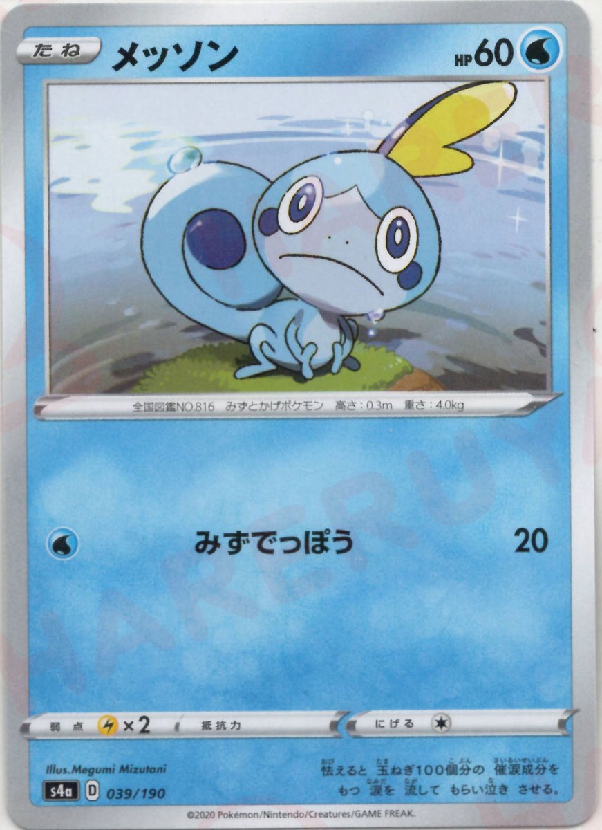 メッソン:ミラー(CP){水}〈039/190〉[S4a-M] ｜ポケカ販売‧買取｜ 晴れる屋2