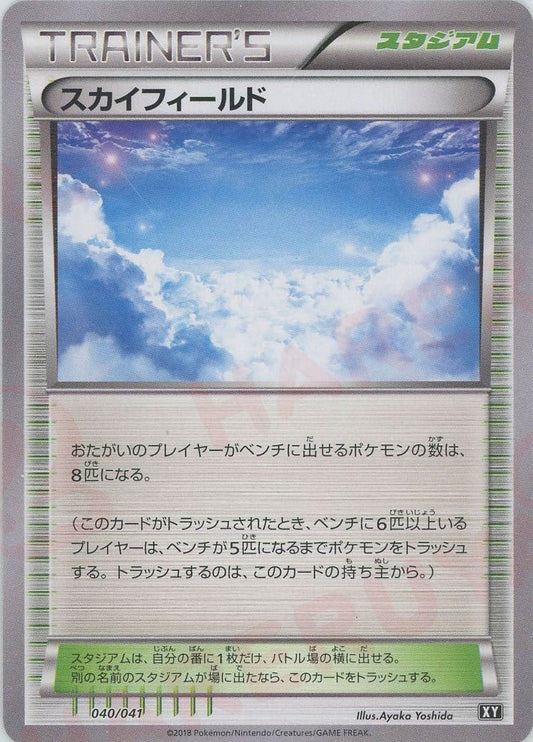 スカイフィールド(CP){スタジアム}〈040/041〉[XY/041] - 晴れる屋2