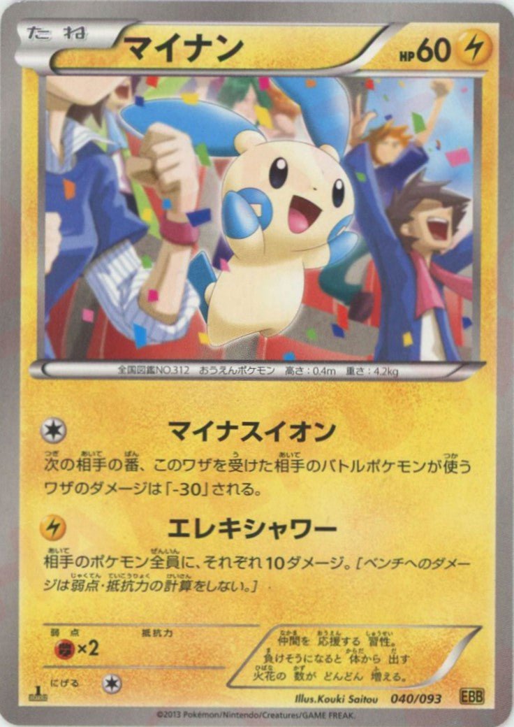 マイナン(CP){雷}〈040/093〉[EBB] ｜ポケカ販売‧買取｜ 晴れる屋2
