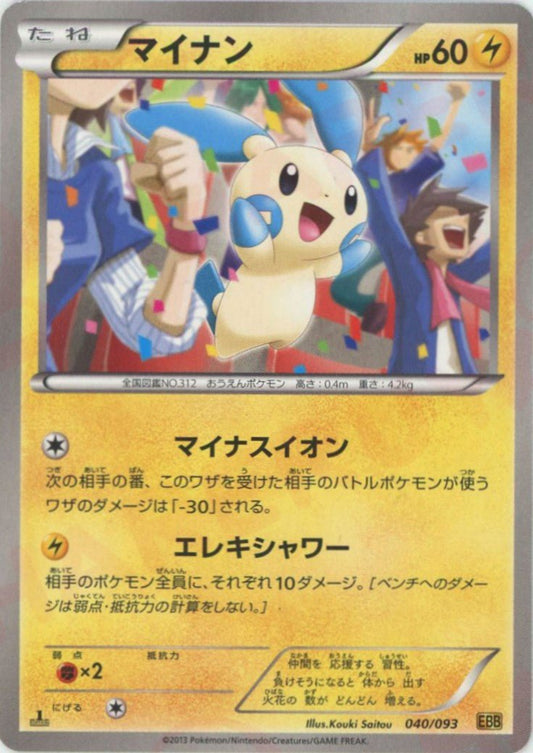 マイナン(CP){雷}〈040/093〉[EBB] ｜ポケカ販売‧買取｜ 晴れる屋2
