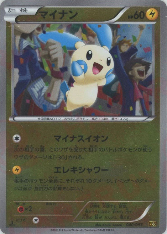 マイナン:ミラー(CP){雷}〈040/093〉[EBB-M] ｜ポケカ販売‧買取｜ 晴れる屋2