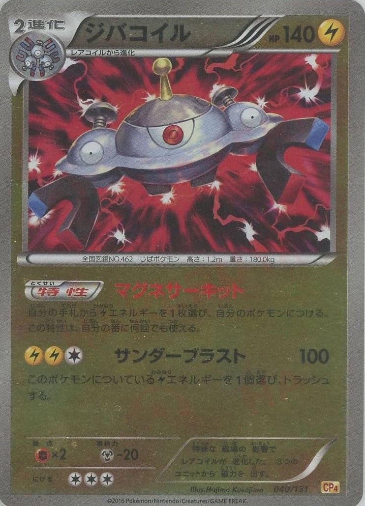 ジバコイル(CP){雷}〈040/131〉[CP4] ｜ポケカ販売‧買取｜ 晴れる屋2