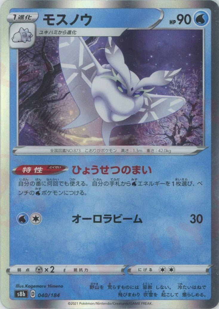 モスノウ(CP){水}〈040/184〉[S8b] ｜ポケカ販売‧買取｜ 晴れる屋2