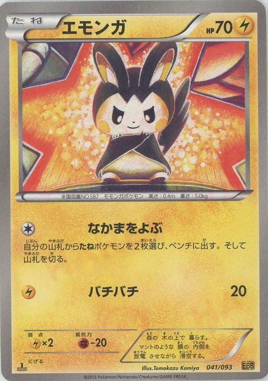 エモンガ(CP){雷}〈041/093〉[EBB] ｜ポケカ販売‧買取｜ 晴れる屋2