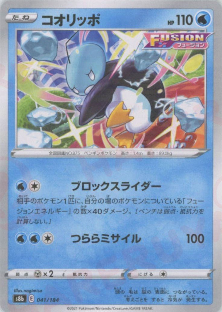 コオリッポ:ミラー(CP){水}〈041/184〉[S8b-M] ｜ポケカ販売‧買取｜ 晴れる屋2