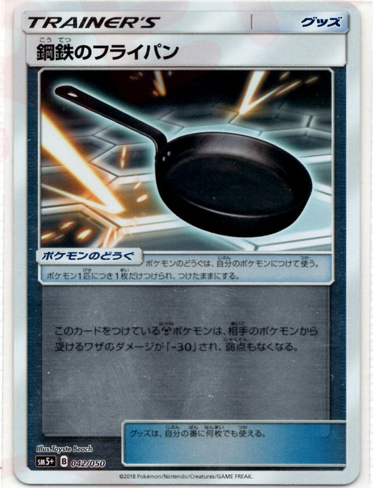 鋼鉄のフライパン(CP){グッズ}〈042/050〉[SM5p] ｜ポケカ販売‧買取｜ 晴れる屋2
