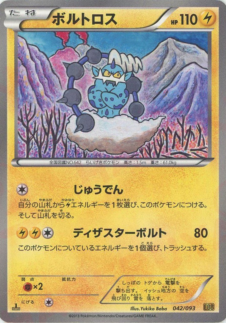 ボルトロス(CP){雷}〈042/093〉[EBB] ｜ポケカ販売‧買取｜ 晴れる屋2