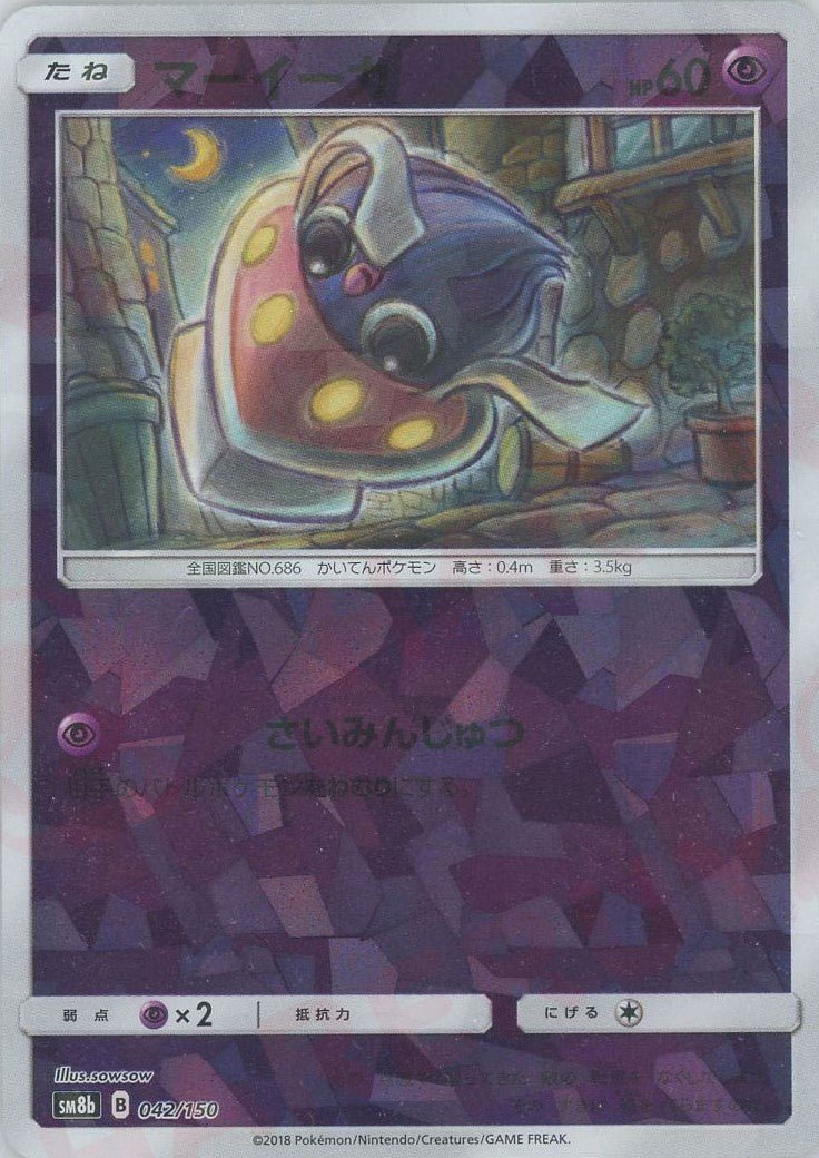 マーイーカ:ミラー(CP){超}〈042/150〉[SM8b-M] ｜ポケカ販売‧買取｜ 晴れる屋2