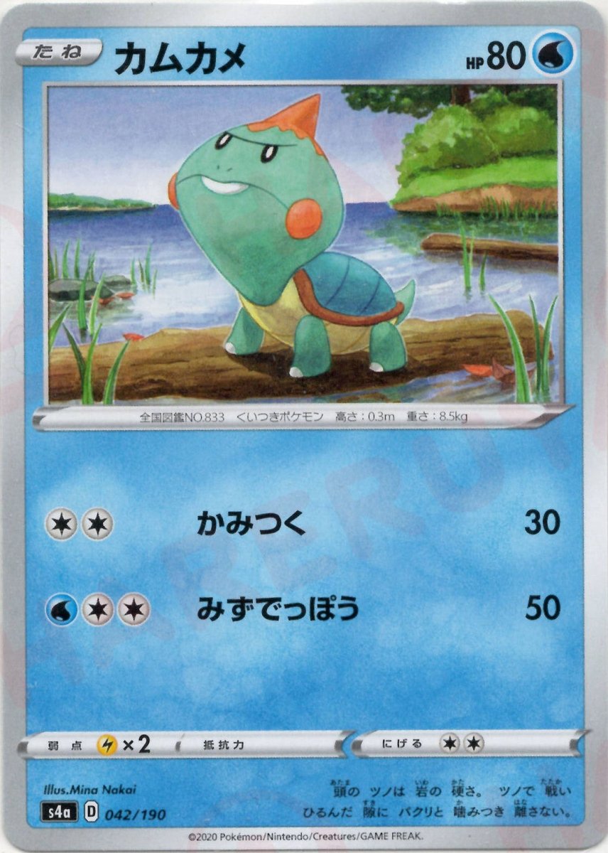 カムカメ(CP){水}〈042/190〉[S4a] ｜ポケカ販売‧買取｜ 晴れる屋2