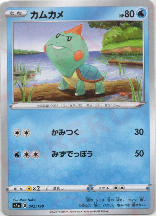カムカメ:ミラー(CP){水}〈042/190〉[S4a-M] ｜ポケカ販売‧買取｜ 晴れる屋2