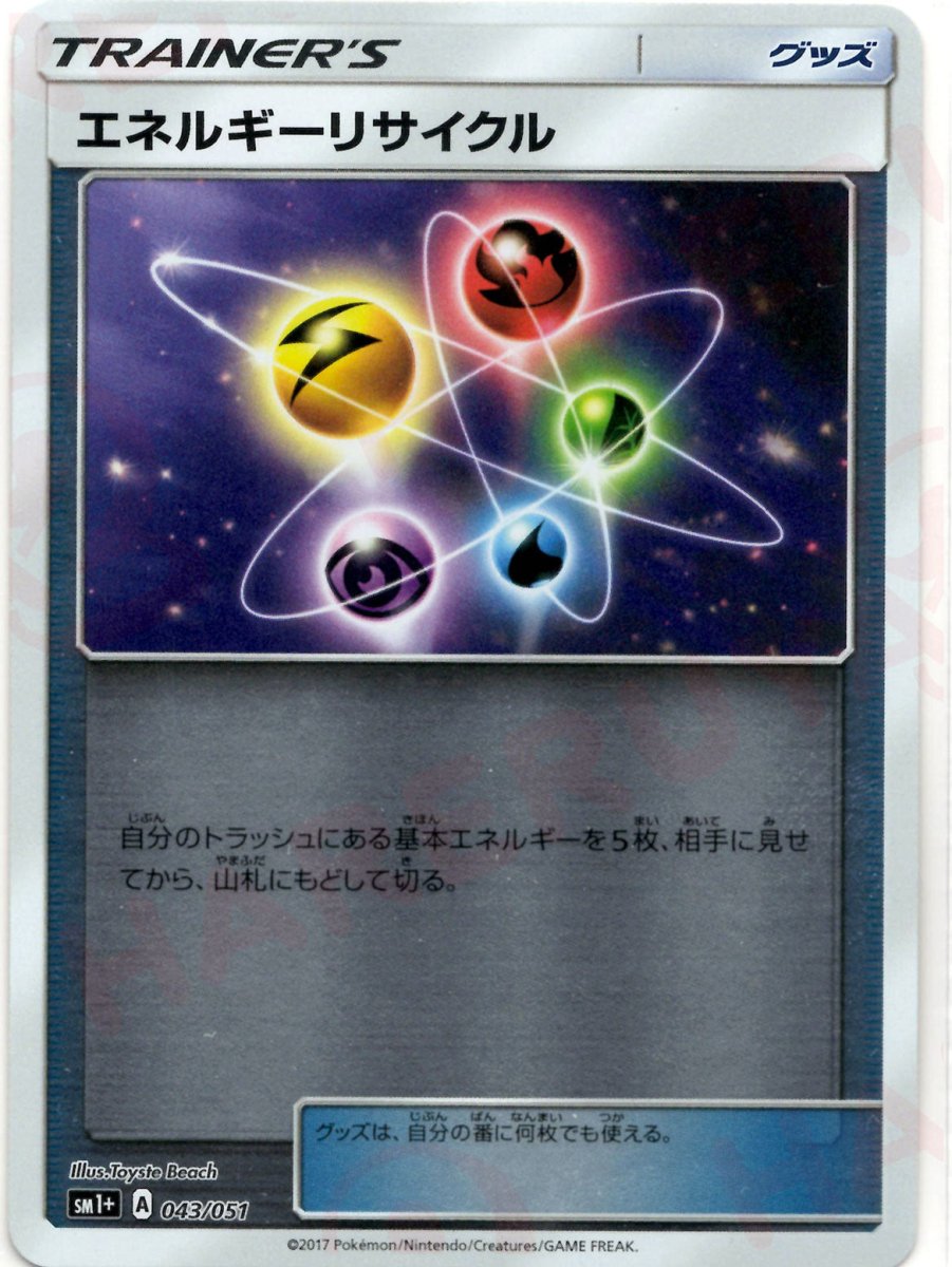 エネルギーリサイクル(CP){グッズ}〈043/051〉[SM1p] ｜ポケカ販売‧買取｜ 晴れる屋2